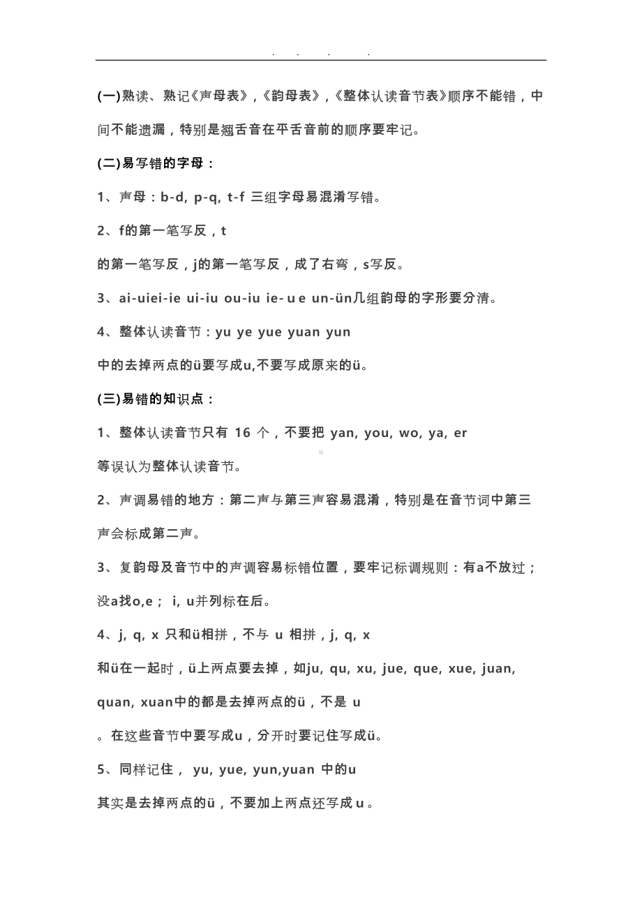 部编人教版一年级语文上册全部知识点汇总(DOC 14页).docx_第2页