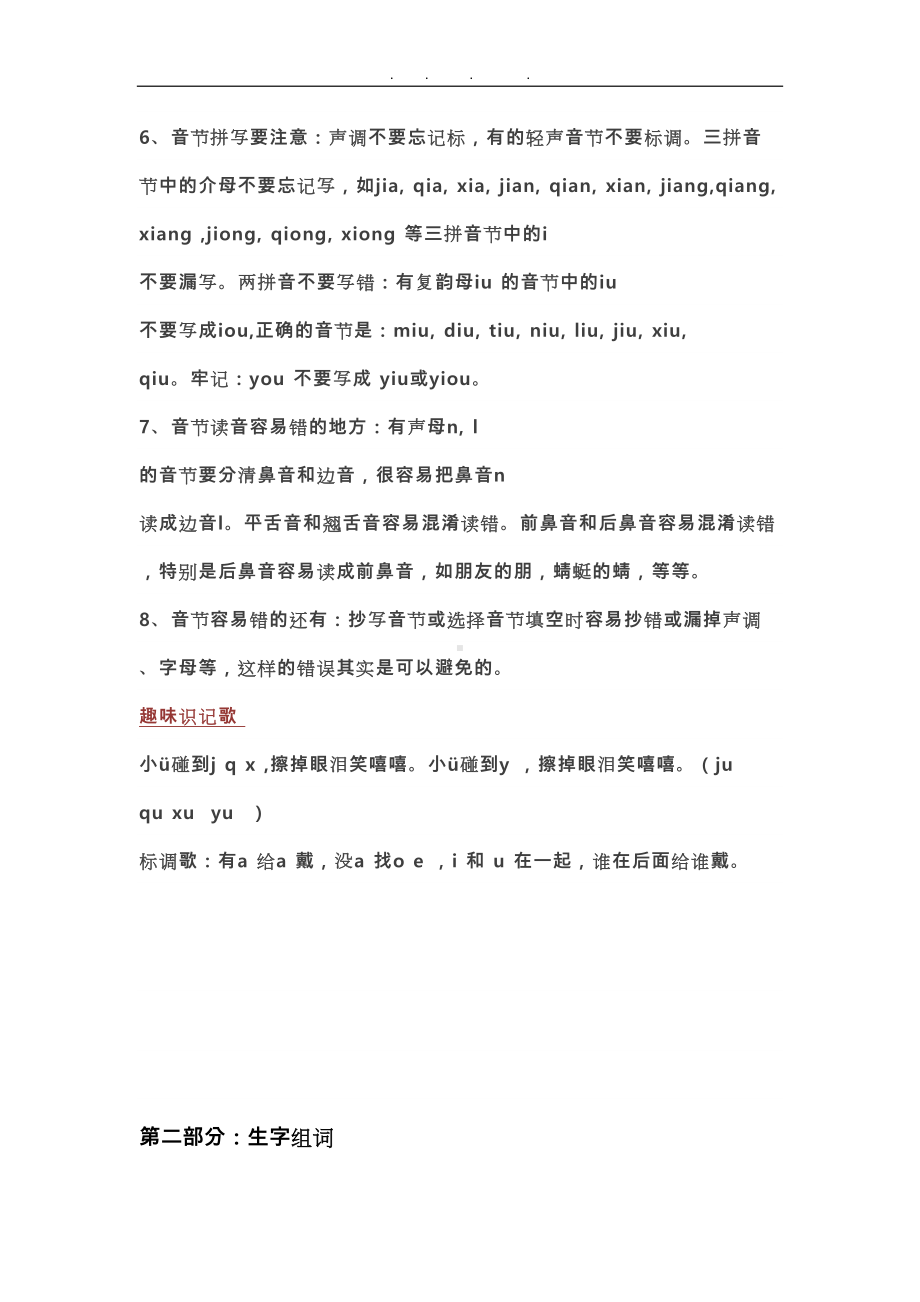 部编人教版一年级语文上册全部知识点汇总(DOC 14页).docx_第3页