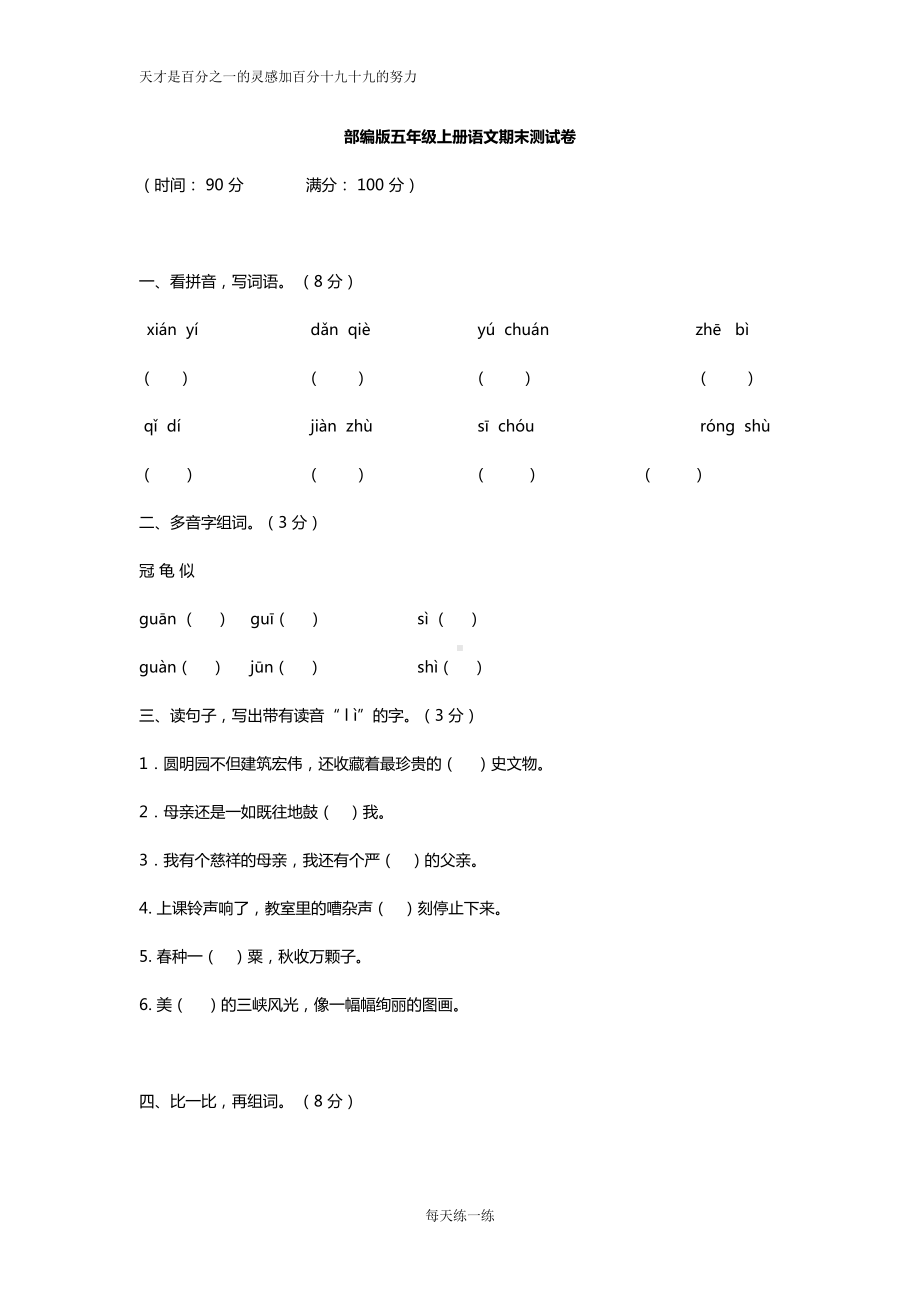 部编版五年级上册语文期末测试卷(DOC 9页).doc_第1页