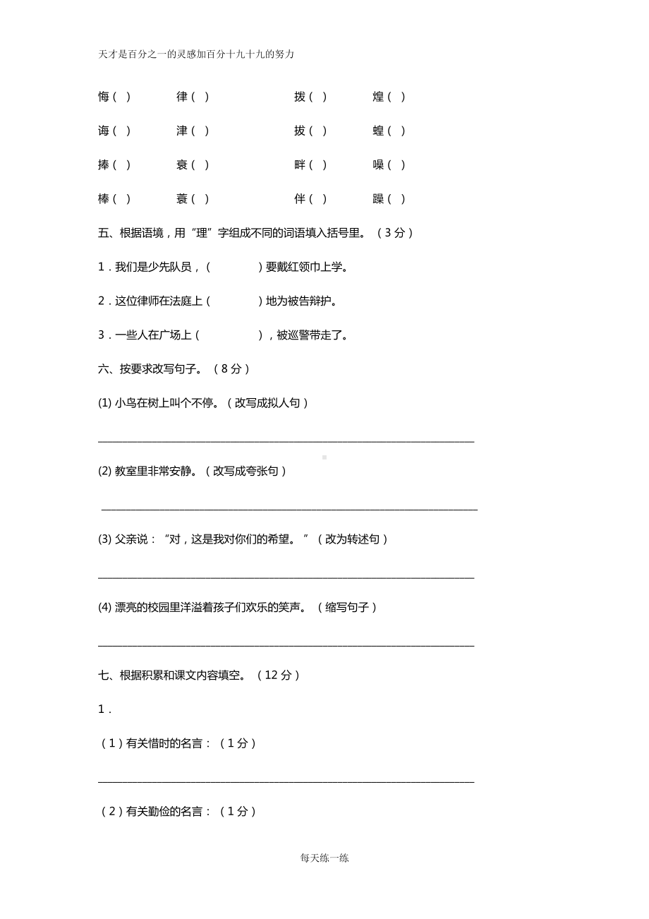 部编版五年级上册语文期末测试卷(DOC 9页).doc_第2页