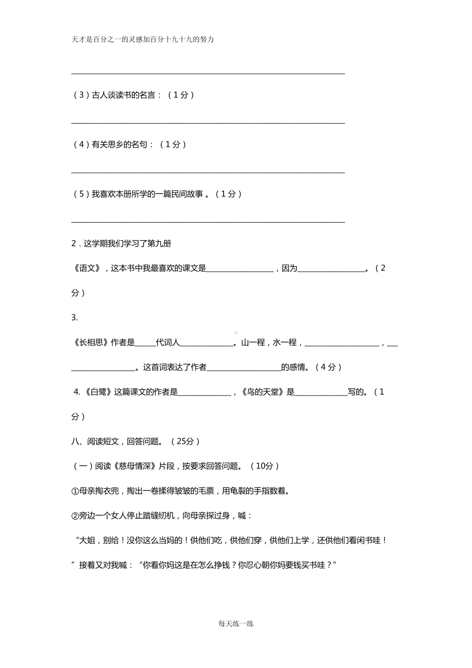 部编版五年级上册语文期末测试卷(DOC 9页).doc_第3页