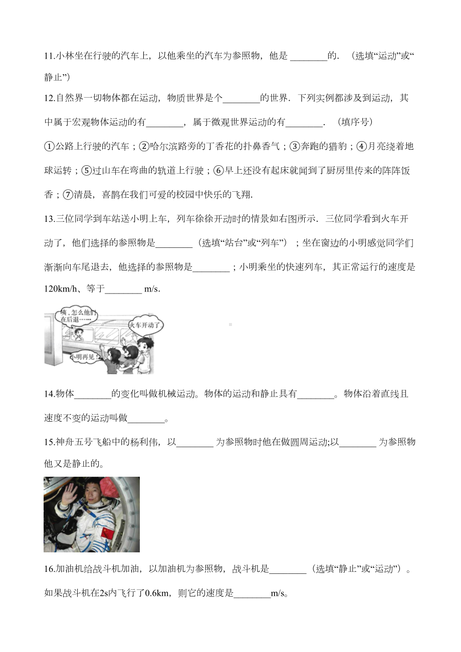 鲁教版(五四学制)八年级上册物理-第一章-机械运动-单元测试题(DOC 6页).doc_第3页