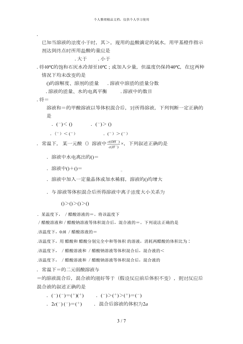 高二化学水溶液中的电离平衡测试题(DOC 6页).doc_第3页