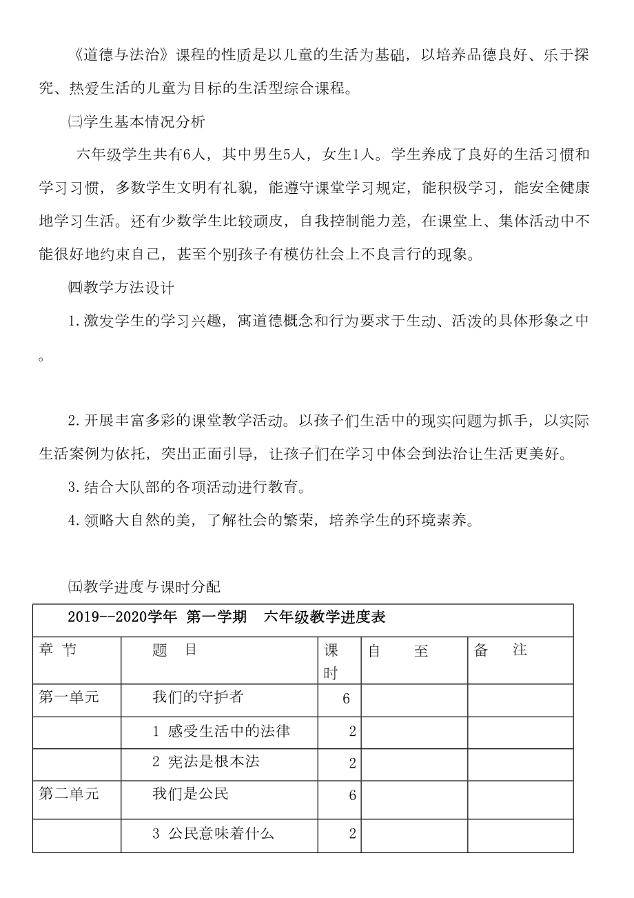 部编版道德与法治六年级上册全册教案(DOC 27页).doc_第2页