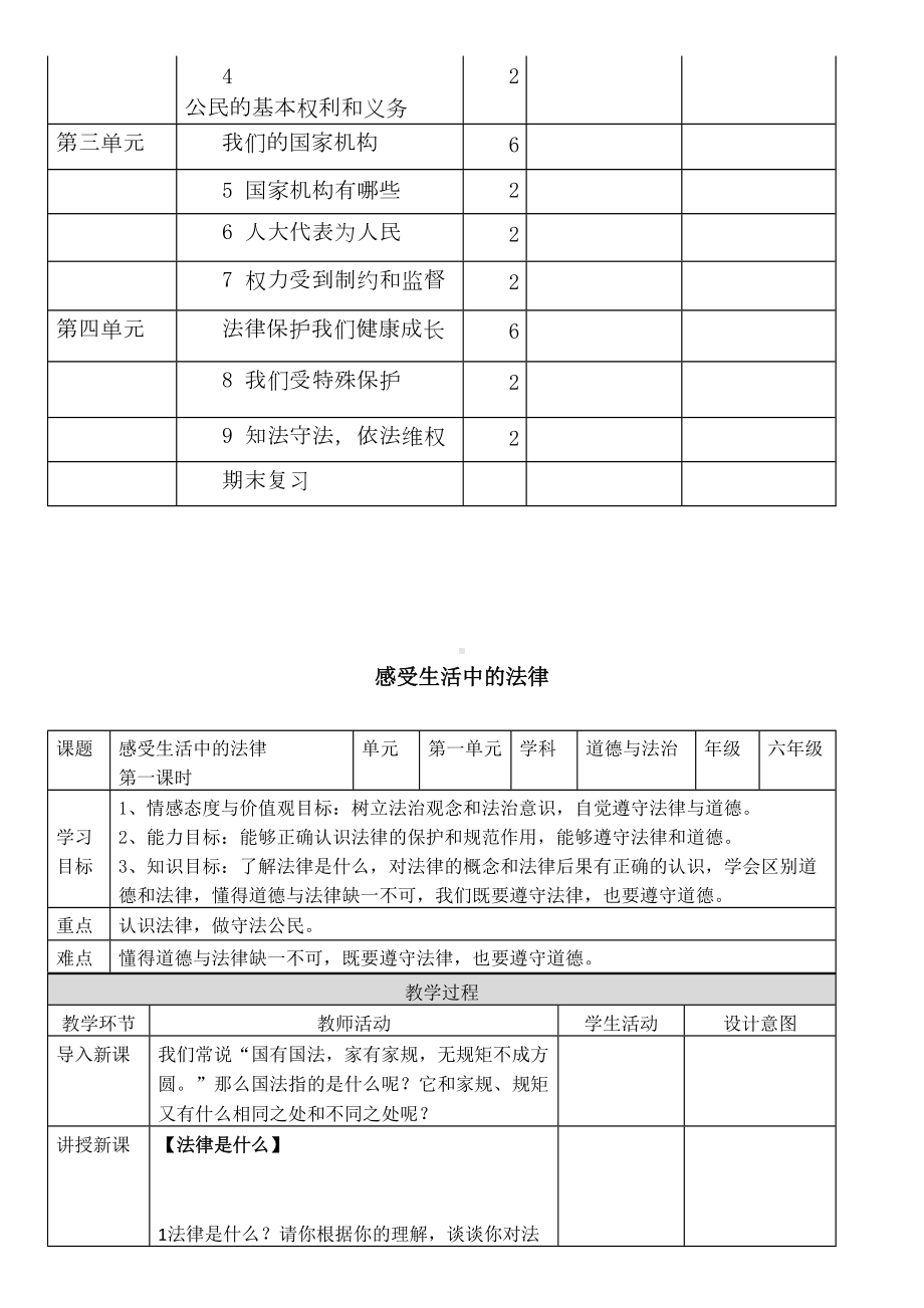 部编版道德与法治六年级上册全册教案(DOC 27页).doc_第3页