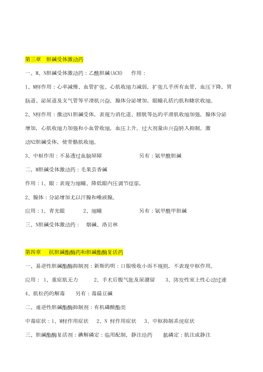 药理学知识点归纳剖析(DOC 34页).doc_第2页