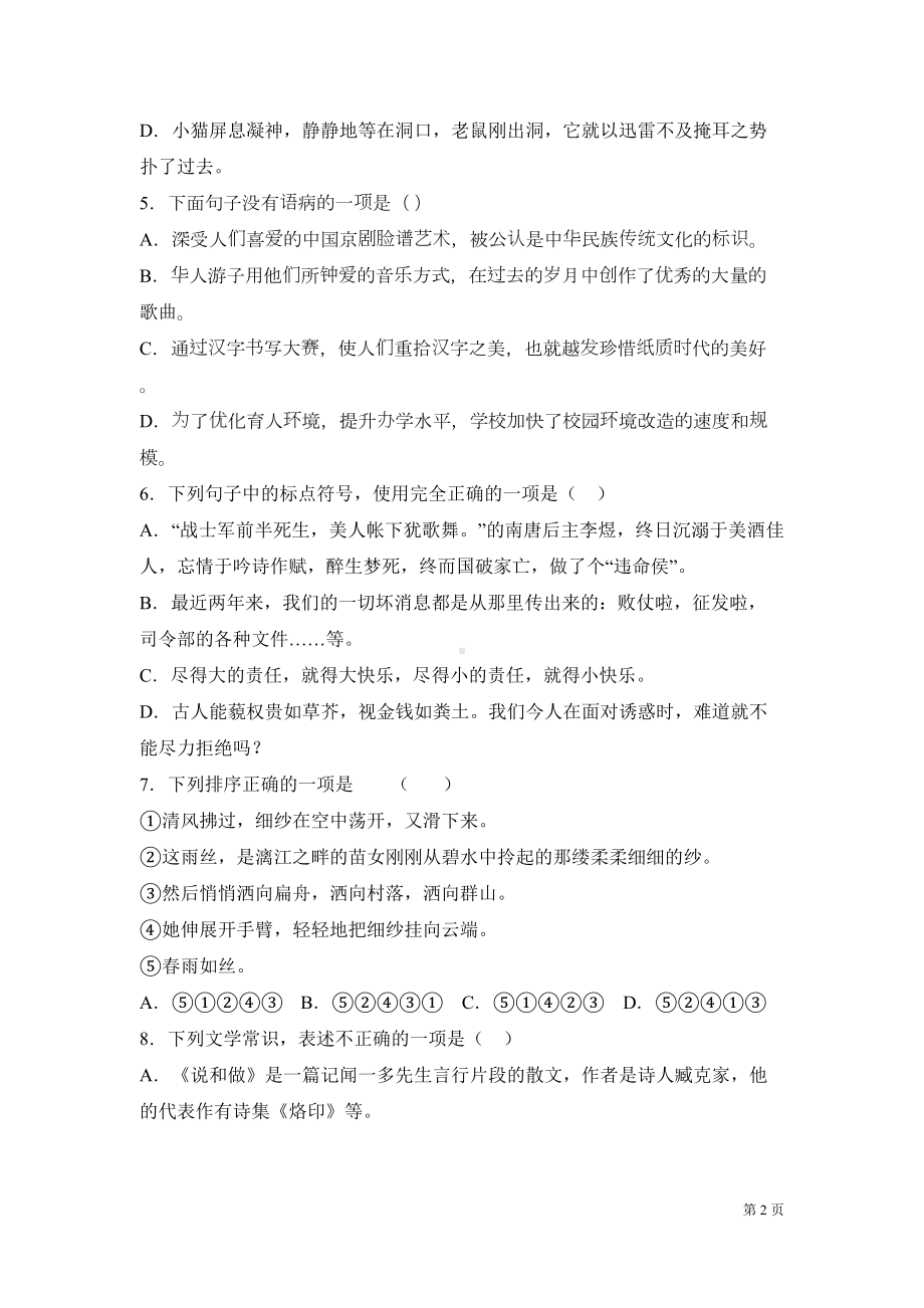 部编版七年级语文下册期末试卷带答案(DOC 20页).docx_第2页