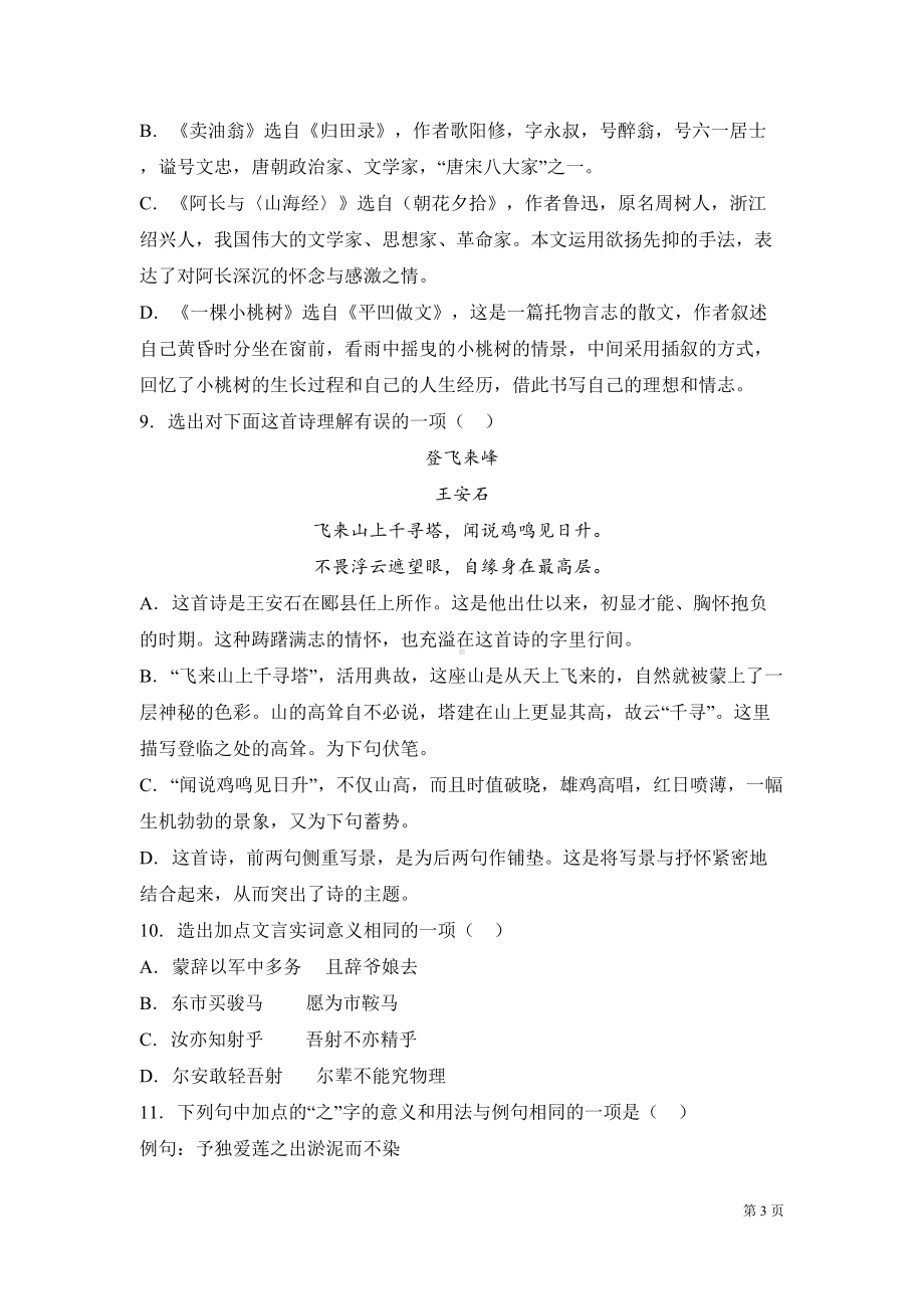 部编版七年级语文下册期末试卷带答案(DOC 20页).docx_第3页