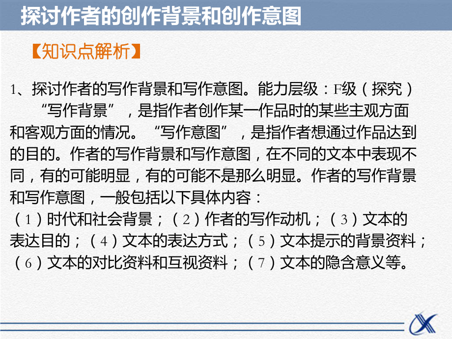 知识点-探讨作者的创作背景和创作意图课件.ppt_第2页