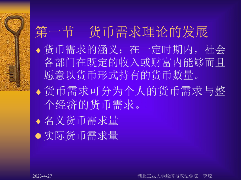 第六章货币供求及均衡课件.ppt_第2页