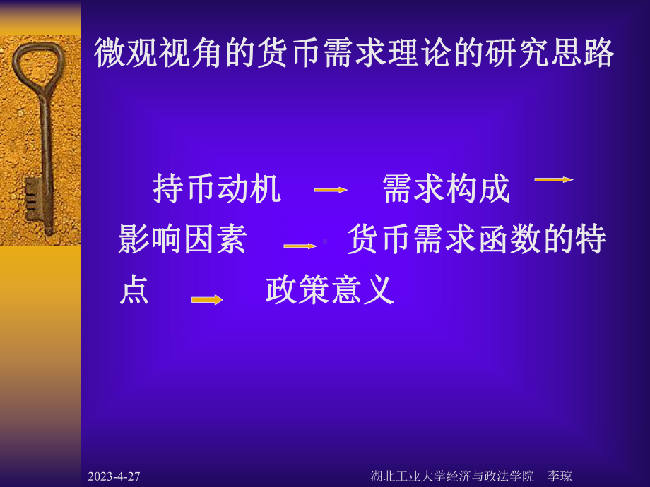 第六章货币供求及均衡课件.ppt_第3页