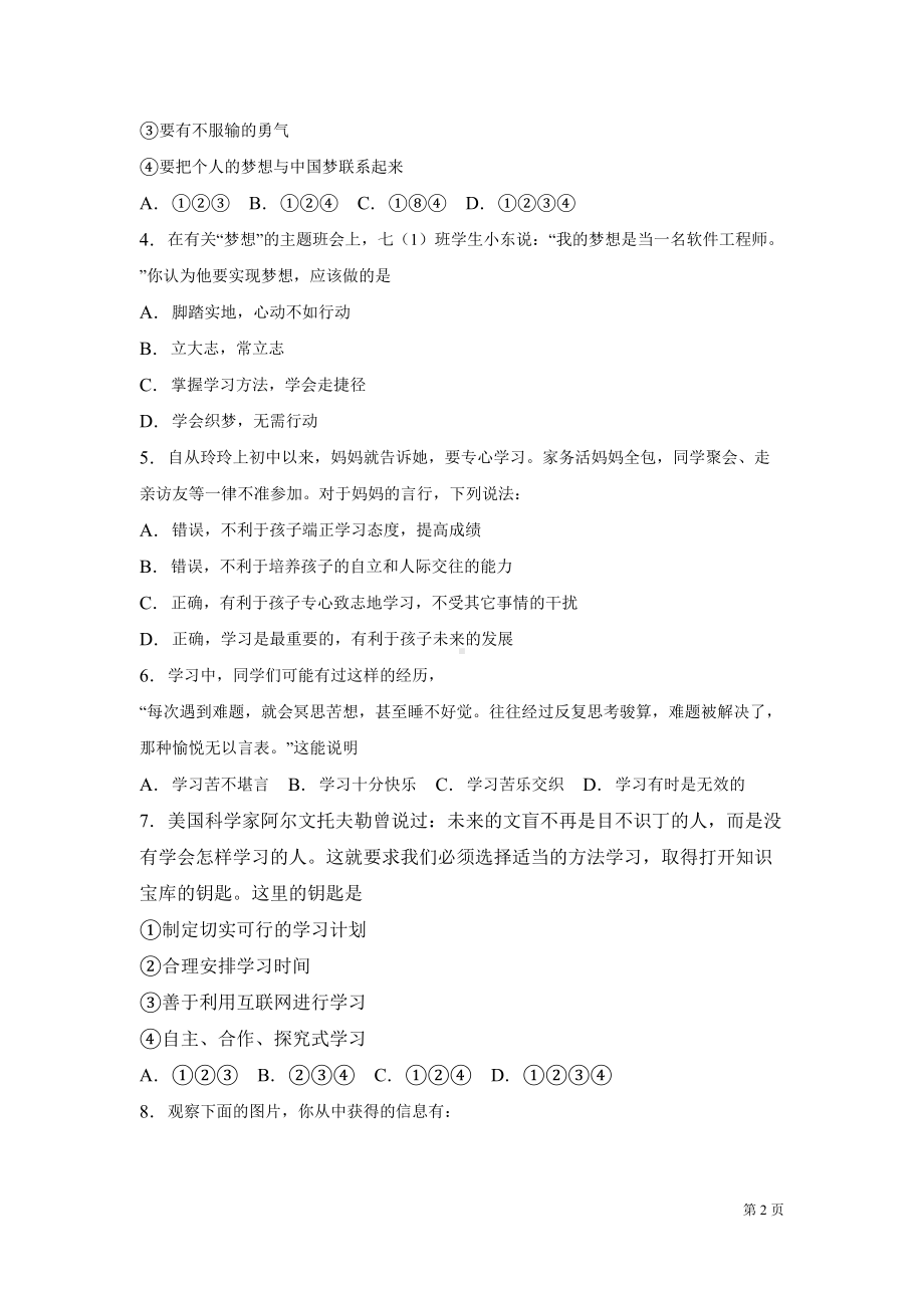 部编版七年级上册道德与法治期中试卷带答案(DOC 19页).docx_第2页