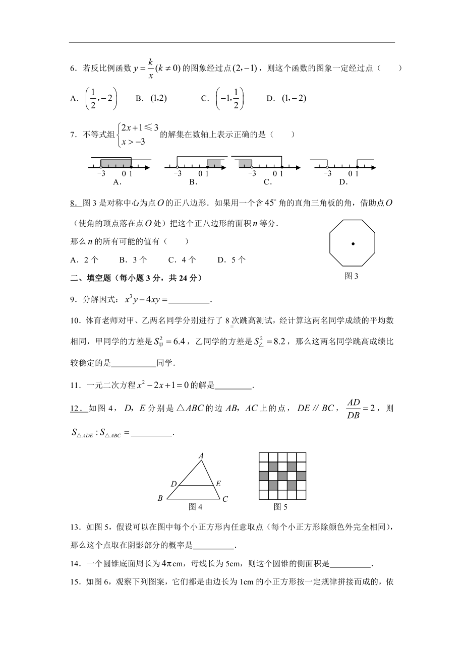 初中毕业生学业考试数学试卷1参考模板范本.doc_第2页