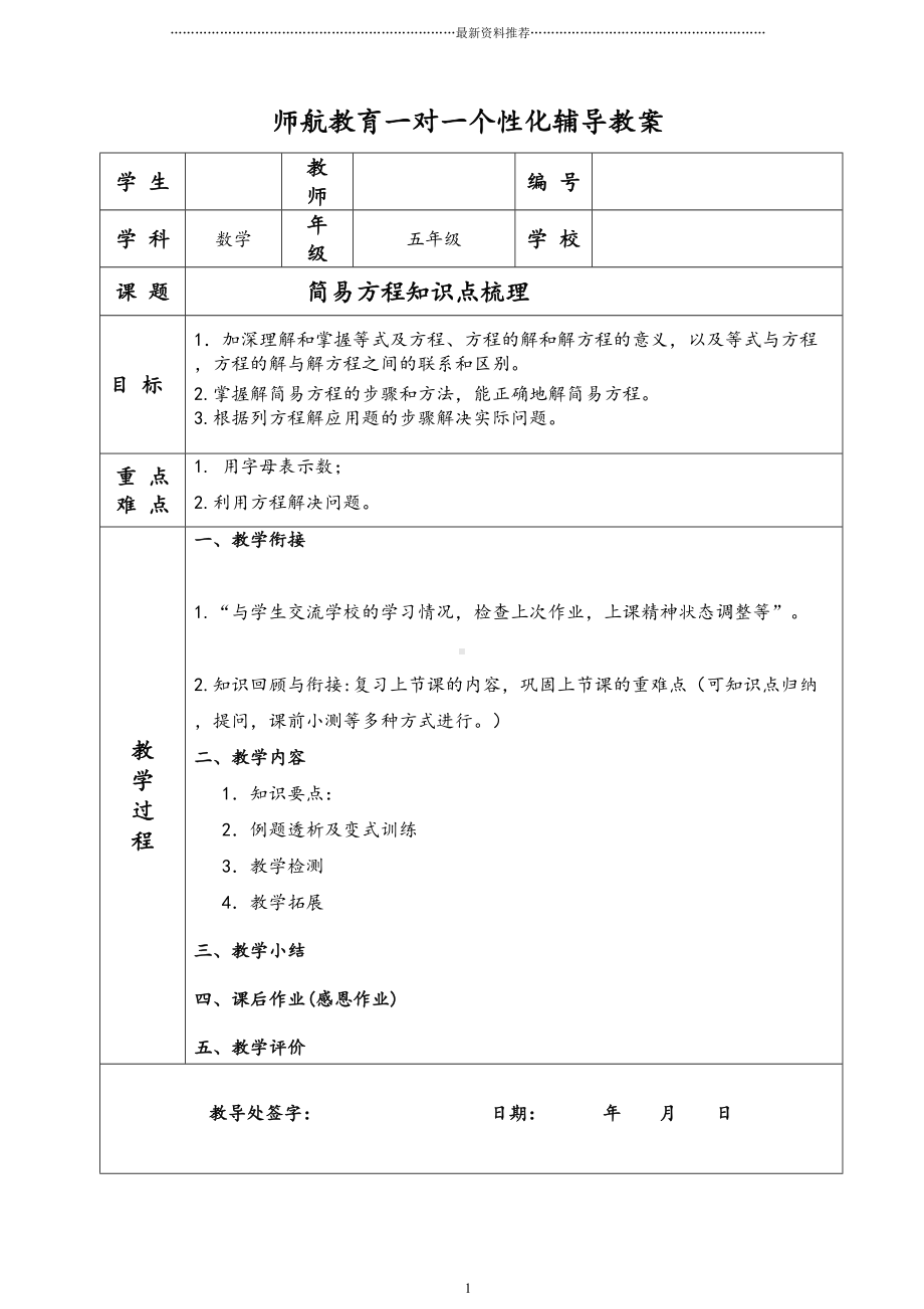 简易方程知识点梳理精编版(DOC 7页).doc_第1页