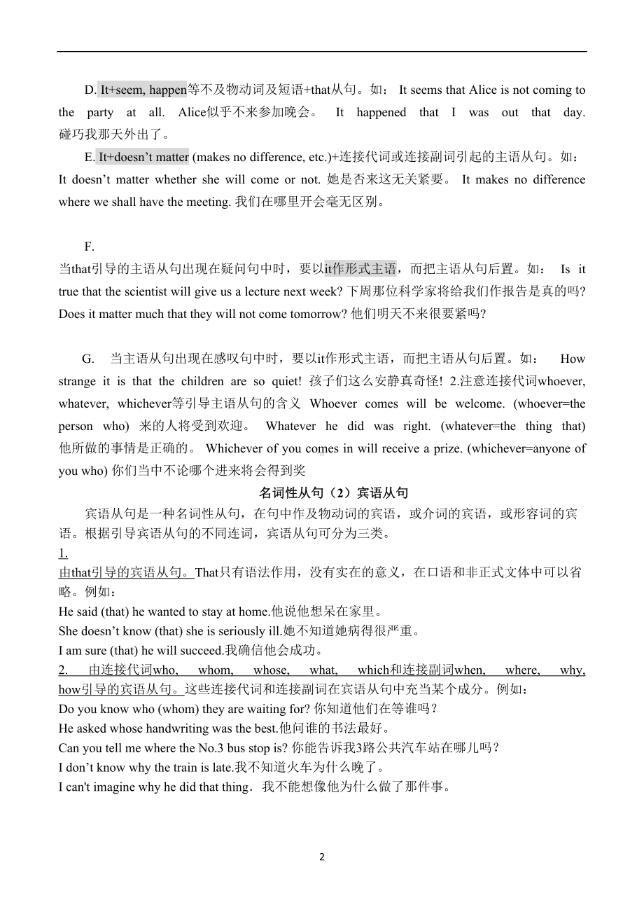 高中英语名词性从句及练习题(DOC 12页).doc_第2页