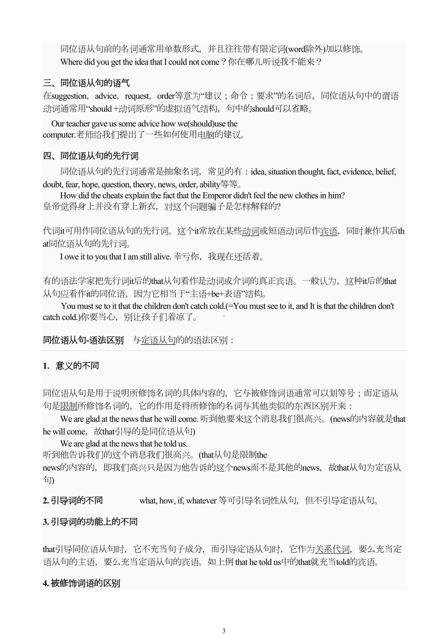 高中同位语从句精讲和练习题(DOC 11页).doc_第3页