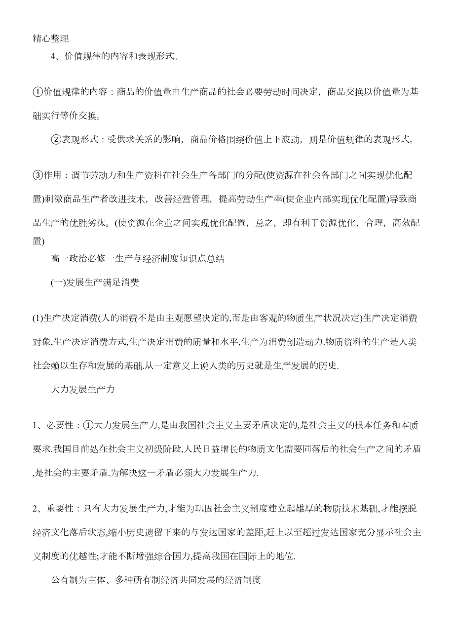 高一年级政治必修一知识点整理(DOC 3页).docx_第3页