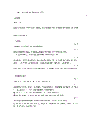 面馆规章制度(DOC 16页).doc