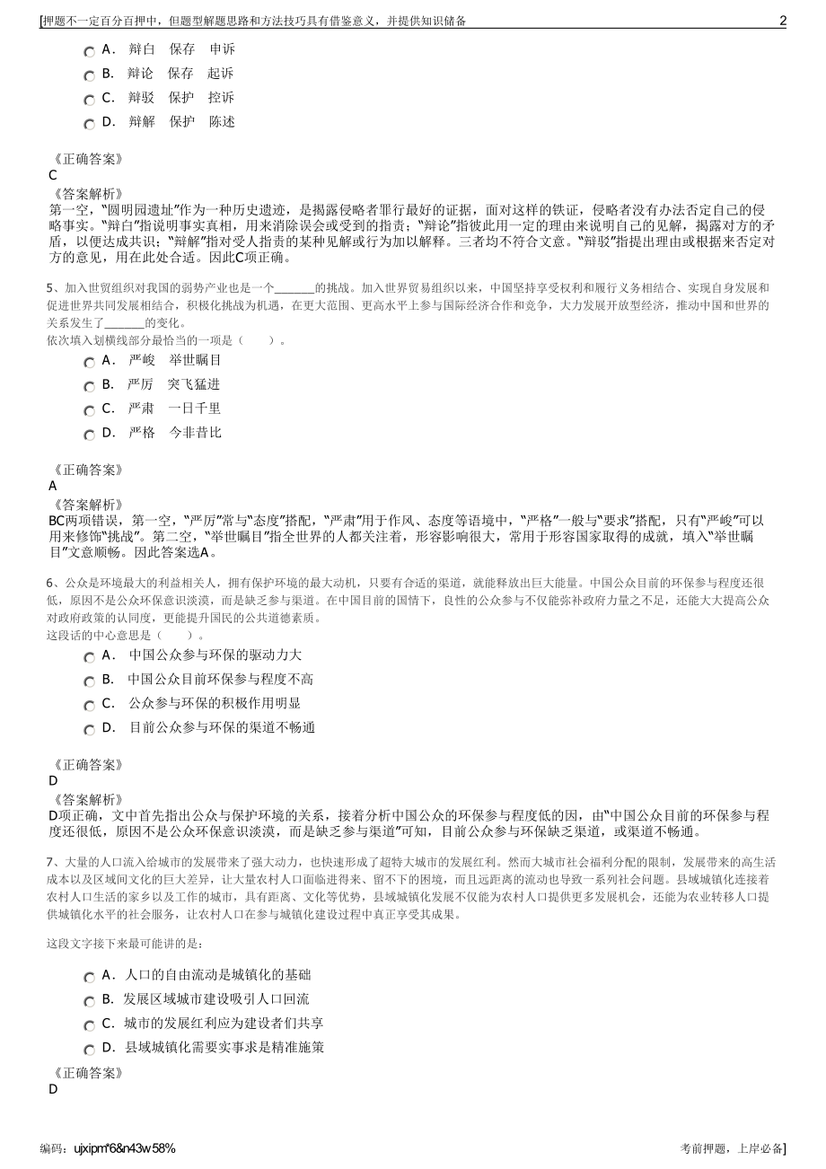 2023年浙江省交通投资集团公司招聘笔试冲刺题（带答案解析）.pdf_第2页