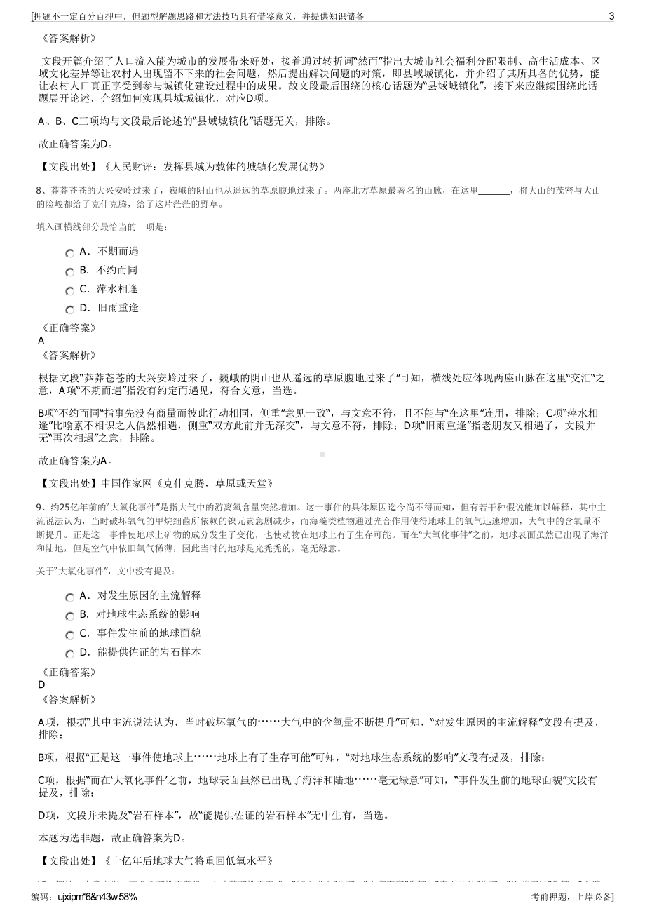 2023年浙江省交通投资集团公司招聘笔试冲刺题（带答案解析）.pdf_第3页