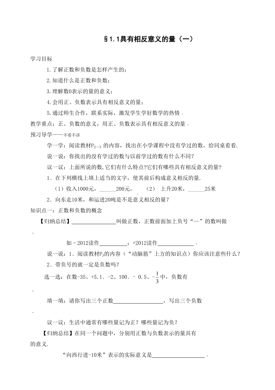 湘教版数学七年级全套导学案(上册)(DOC 93页).doc_第1页