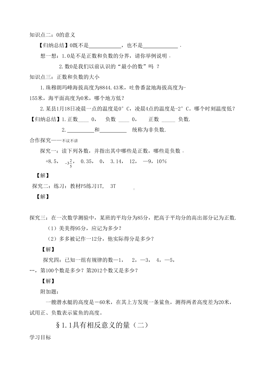 湘教版数学七年级全套导学案(上册)(DOC 93页).doc_第2页