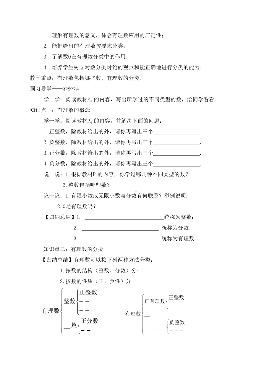 湘教版数学七年级全套导学案(上册)(DOC 93页).doc_第3页