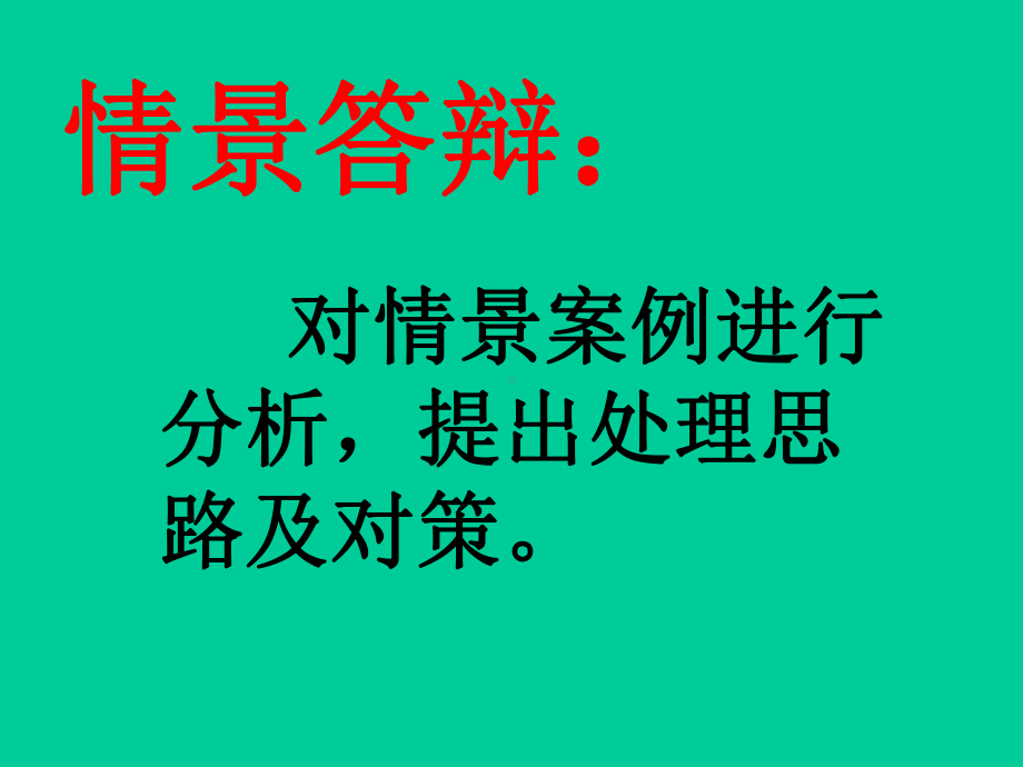 班主任大赛情景答辩课件.ppt_第2页