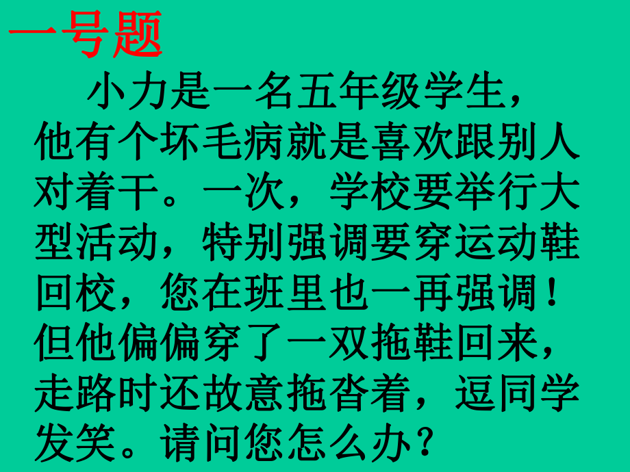 班主任大赛情景答辩课件.ppt_第3页