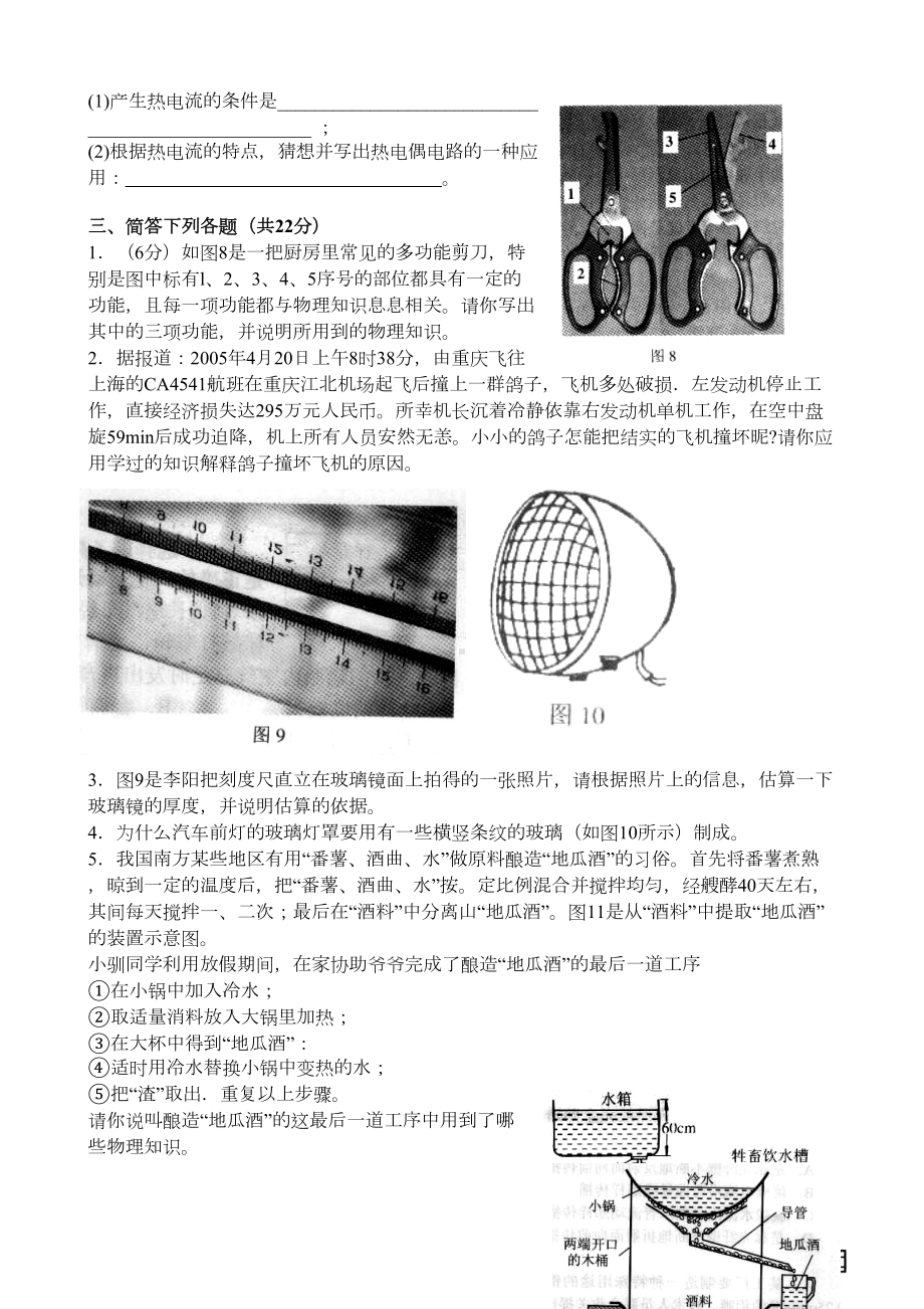 第十八届全国初中应用物理知识竞赛试题(DOC 9页).doc_第3页