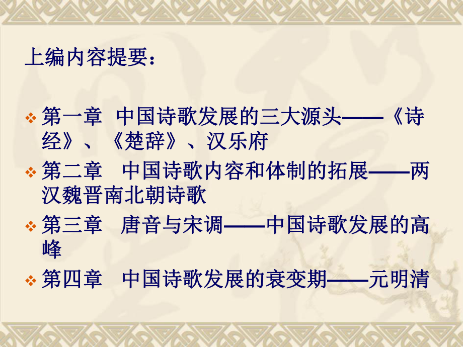 诗经楚辞汉乐府课件.ppt_第2页