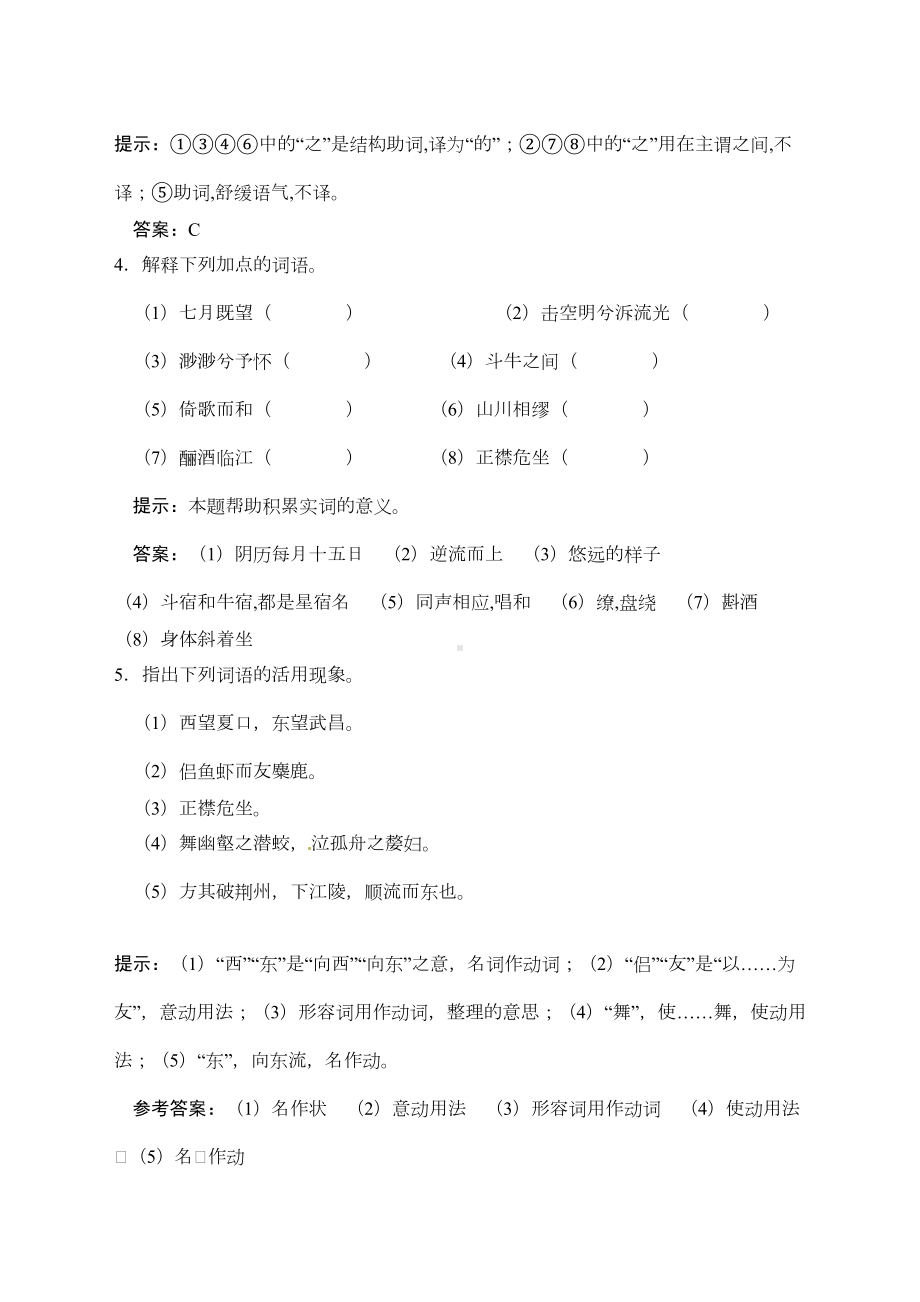 赤壁赋练习题及答案解析(DOC 5页).docx_第2页