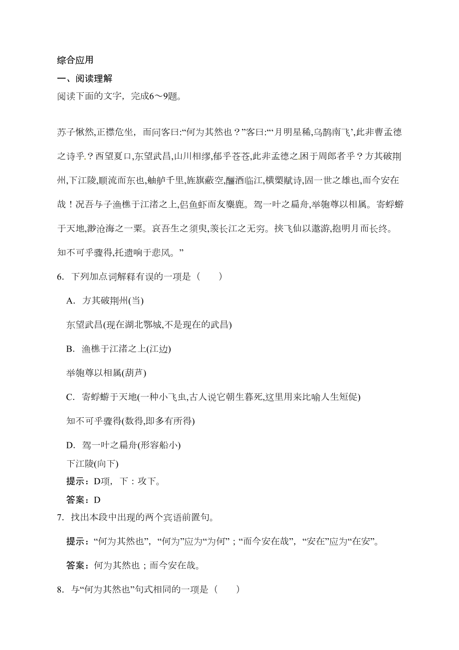 赤壁赋练习题及答案解析(DOC 5页).docx_第3页