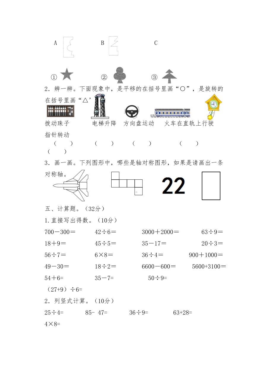 部编新人教版二年级数学第二学期期末试卷试题(DOC 5页).doc_第3页