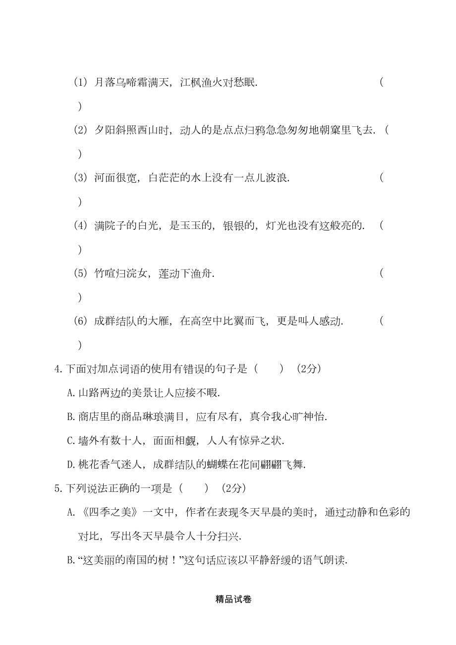 部编版五年级上册语文第七单元综合测试题带答案(DOC 10页).doc_第2页