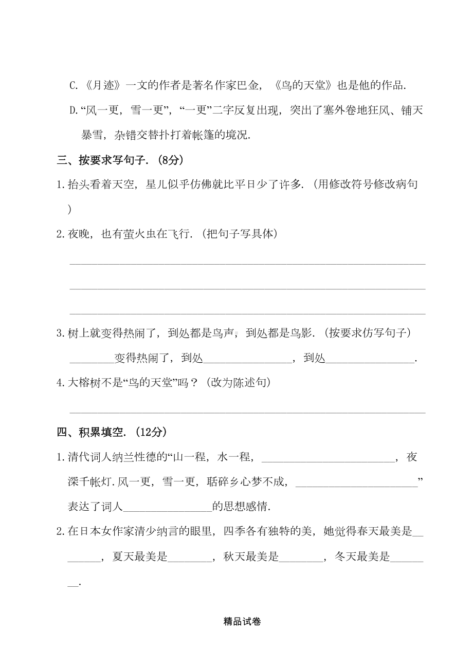 部编版五年级上册语文第七单元综合测试题带答案(DOC 10页).doc_第3页