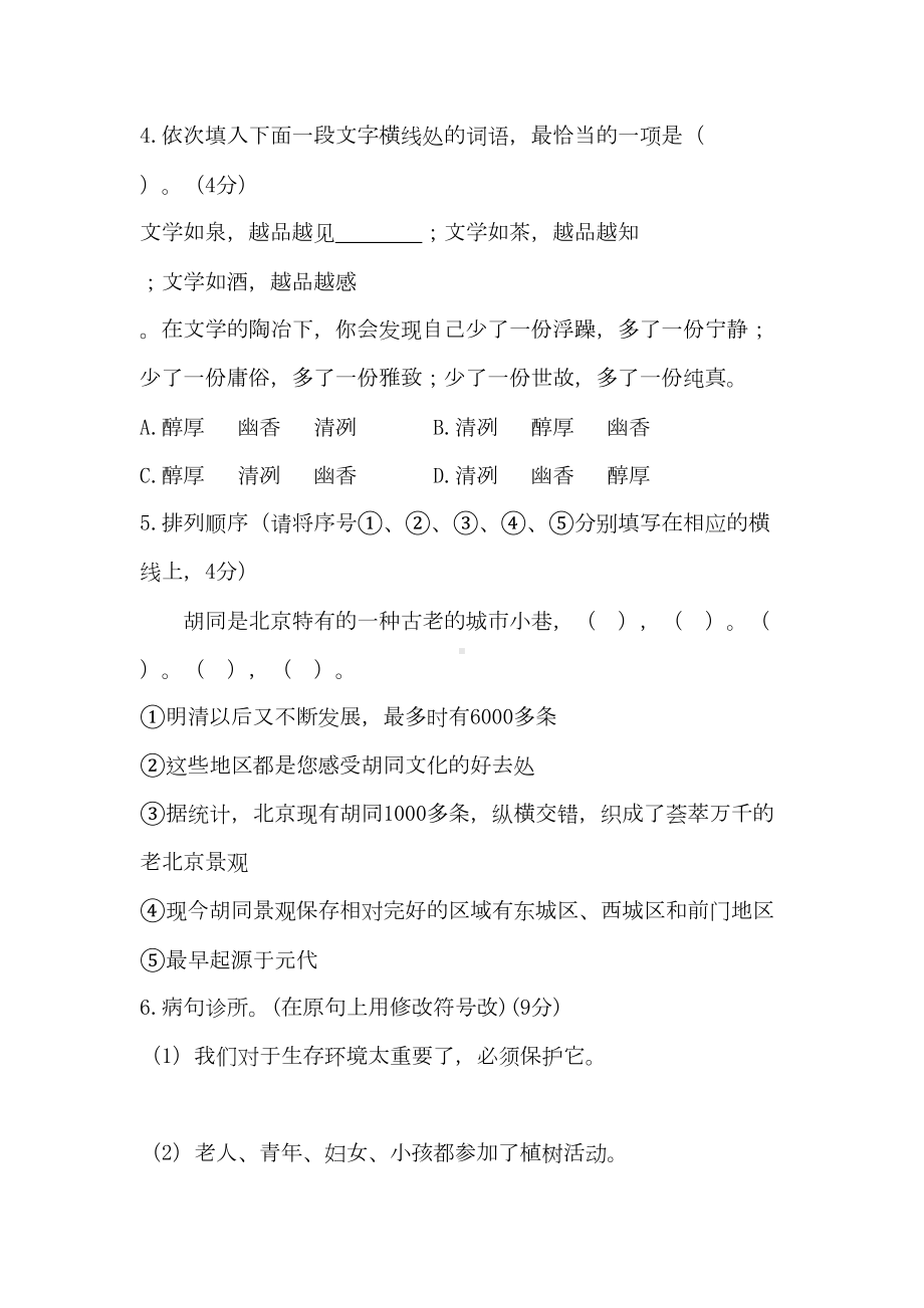 部编版小升初语文考试试卷附答案-(DOC 9页).docx_第2页