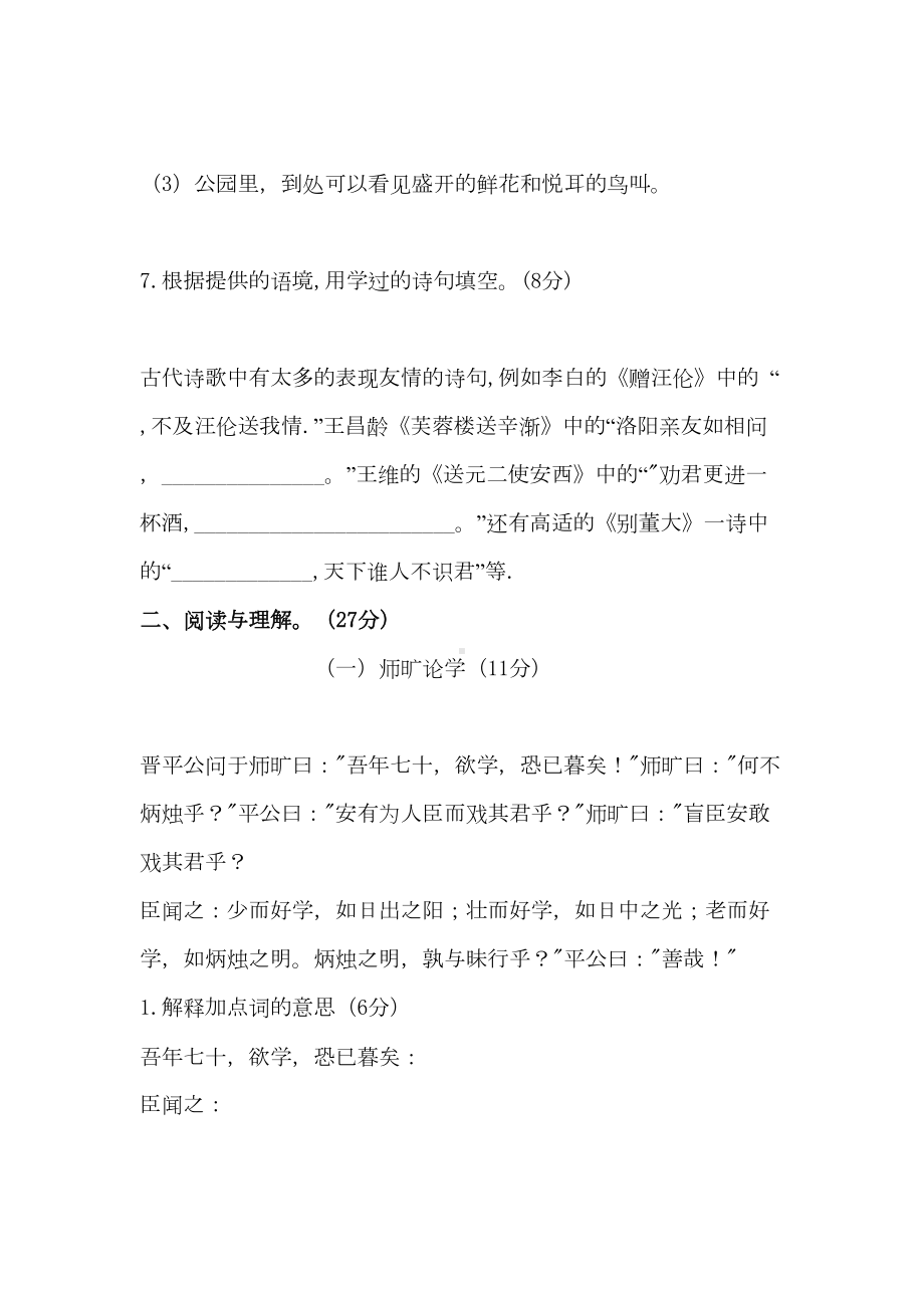 部编版小升初语文考试试卷附答案-(DOC 9页).docx_第3页