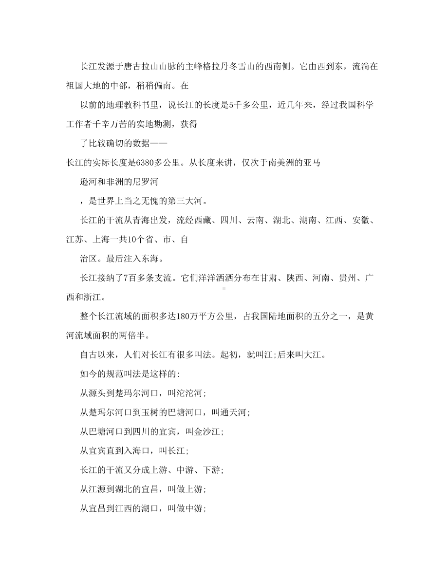 纪录片话说长江解说词管理资料(DOC 10页).doc_第2页