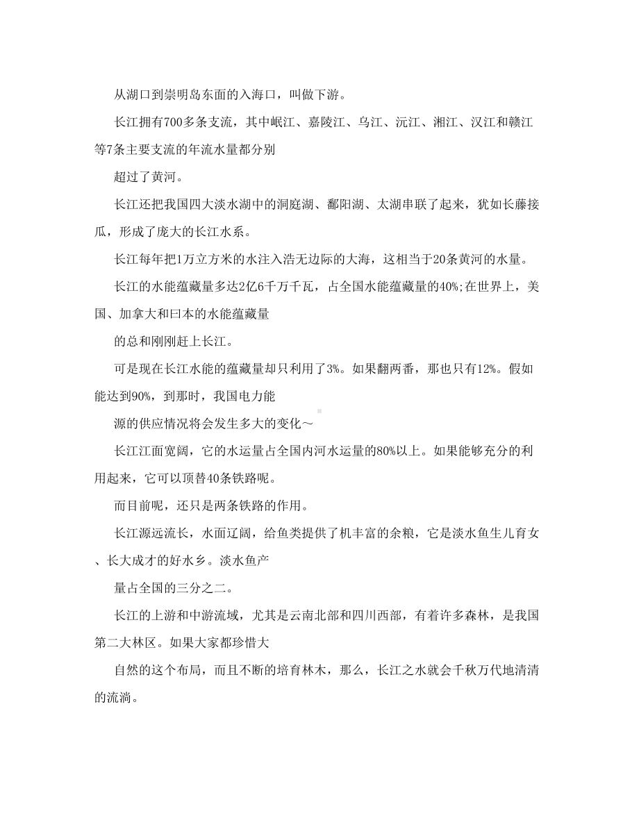 纪录片话说长江解说词管理资料(DOC 10页).doc_第3页