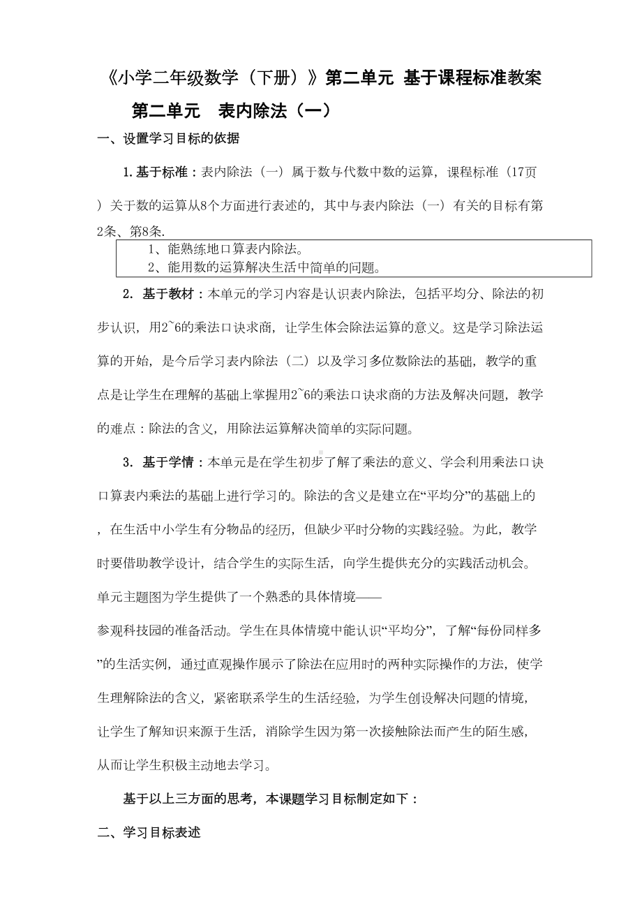 第二单元基于标准的教案(DOC 20页).doc_第1页