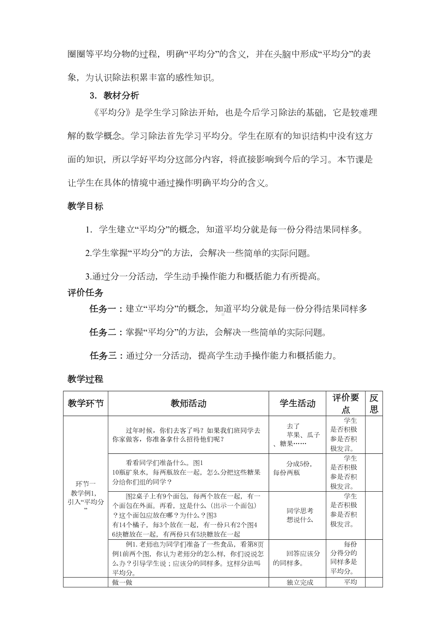 第二单元基于标准的教案(DOC 20页).doc_第3页