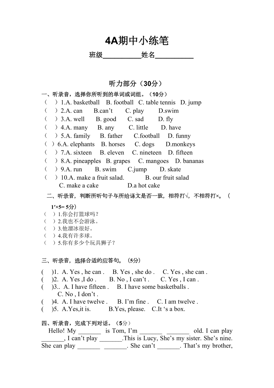 译林英语4A新教材unit-1~4-期中复习测试卷(有听力和参考答案)(DOC 6页).doc_第1页