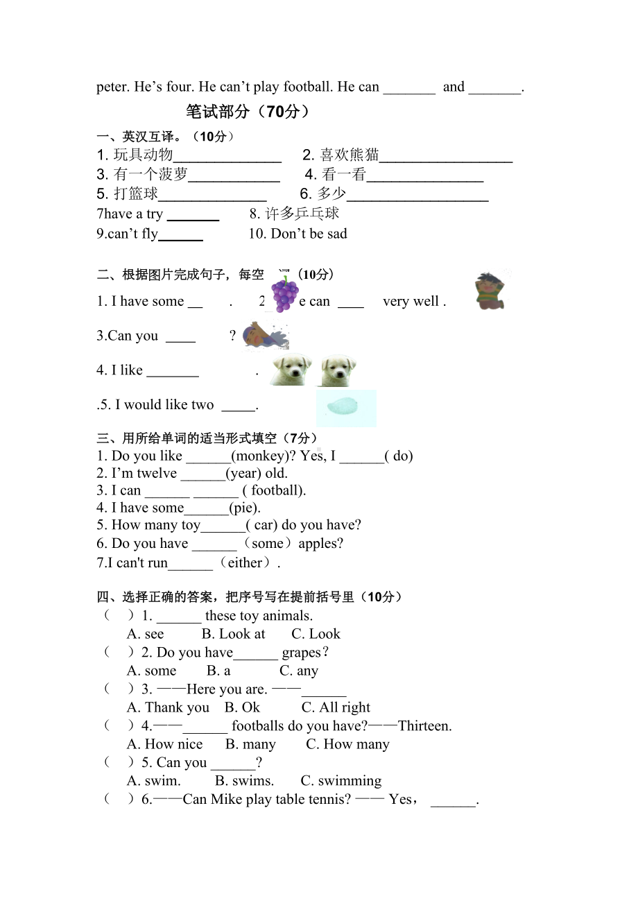 译林英语4A新教材unit-1~4-期中复习测试卷(有听力和参考答案)(DOC 6页).doc_第2页