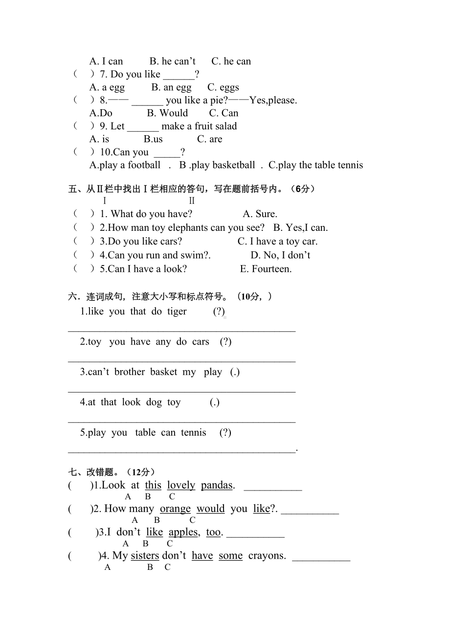 译林英语4A新教材unit-1~4-期中复习测试卷(有听力和参考答案)(DOC 6页).doc_第3页