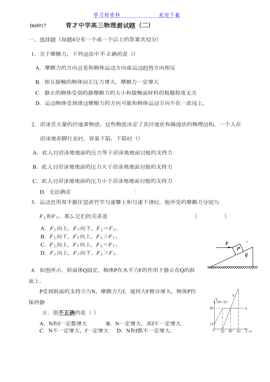 高三物理试题及答案(七)(DOC 7页).doc_第1页