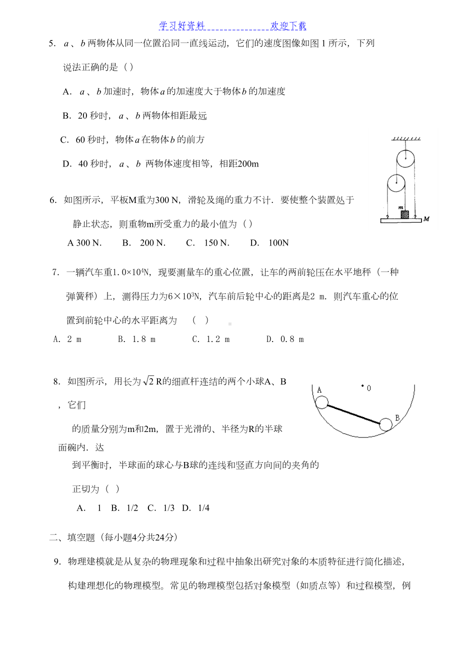 高三物理试题及答案(七)(DOC 7页).doc_第2页