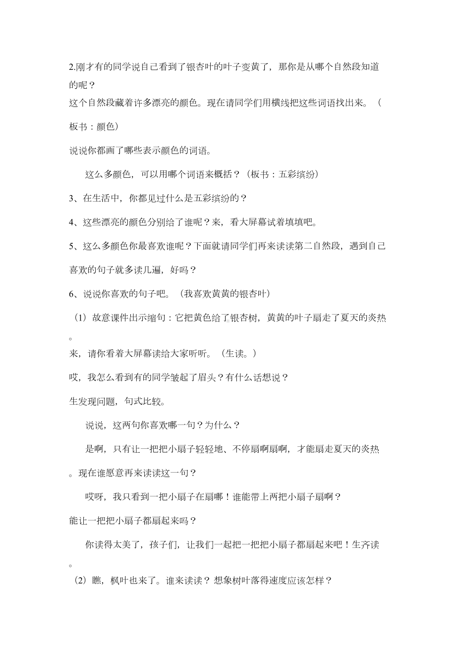 秋天的雨教学设计与反思(DOC 10页).doc_第2页