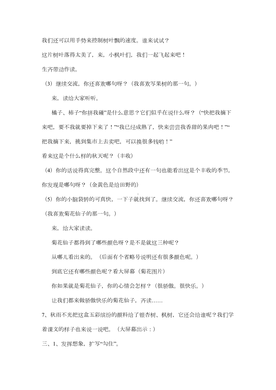 秋天的雨教学设计与反思(DOC 10页).doc_第3页