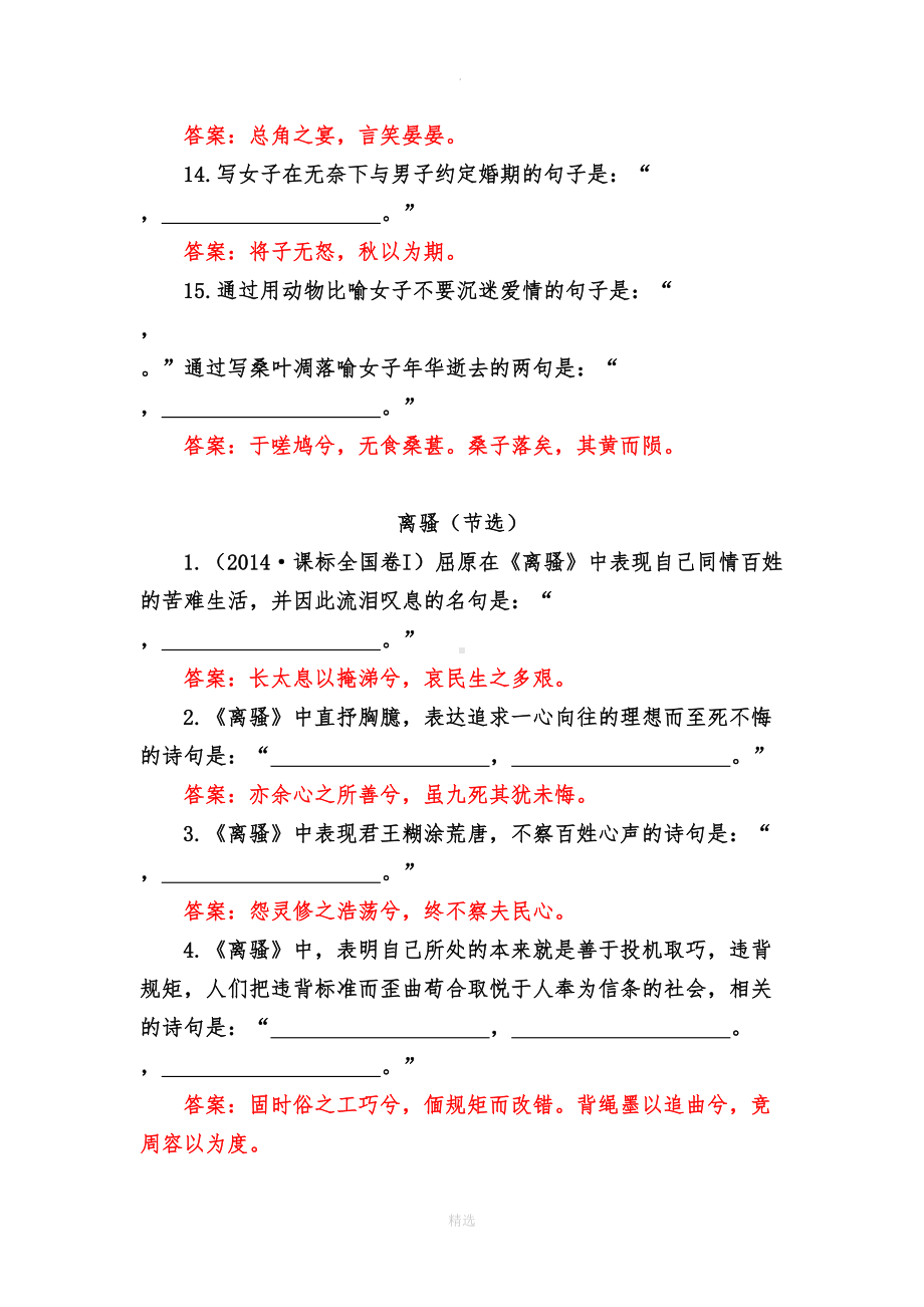 高考古诗文高中部分理解性默写题教师版(DOC 28页).doc_第3页